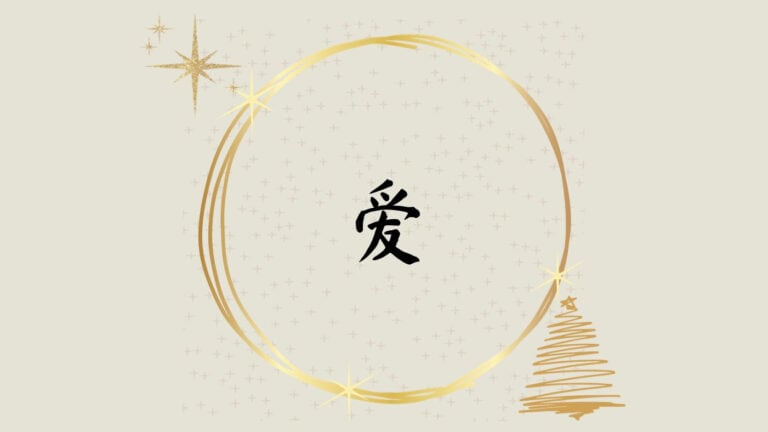 如何衡量愛？
