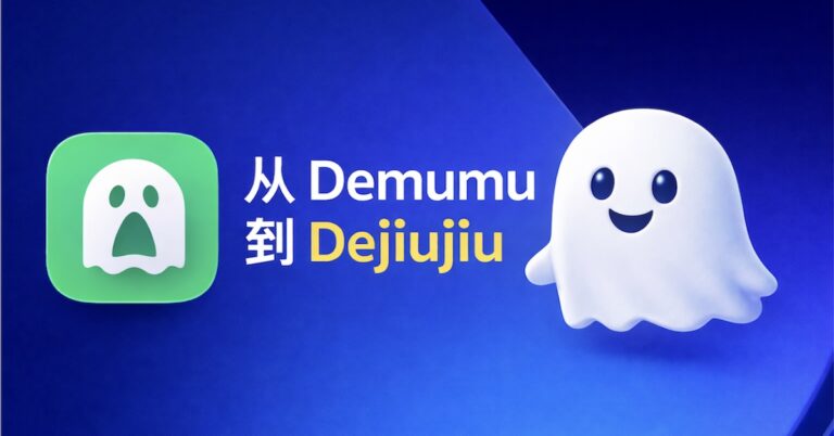 从 Demumu 到 DeJiuJiu